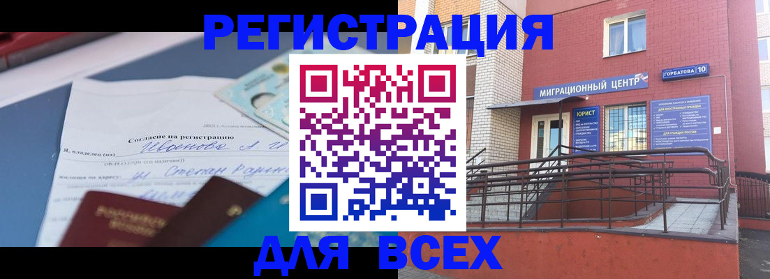 прописка законно в Первомайске