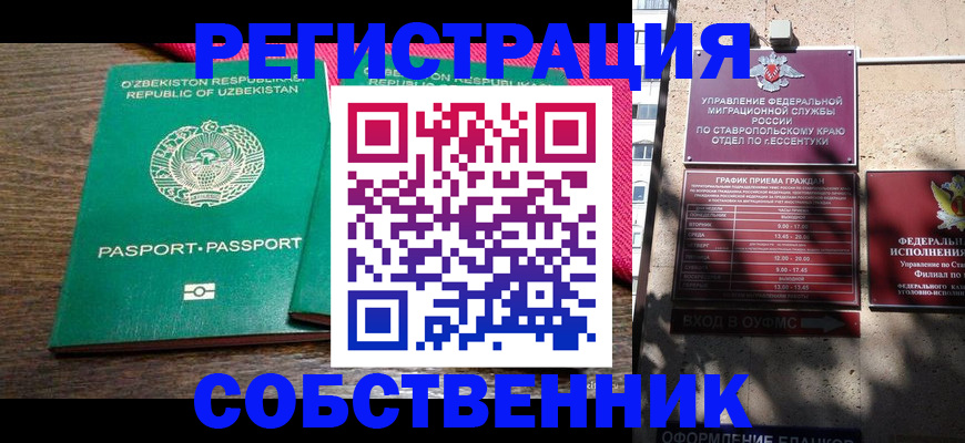 временная регистрация 2025 в Первомайске