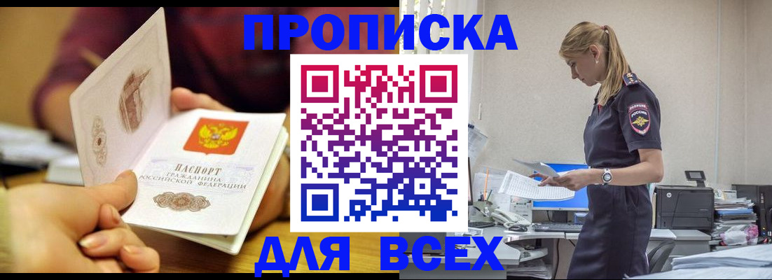временная регистрация 2025 в Первомайске