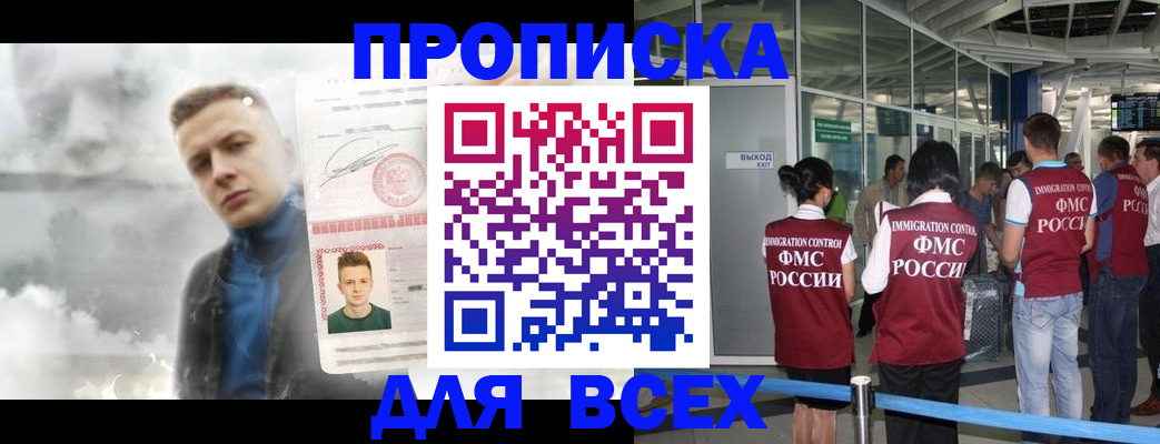 временная регистрация надежно в Первомайске