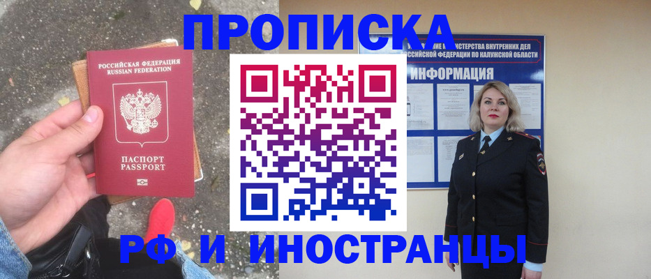 прописка поиск в Первомайске