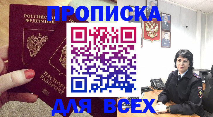 прописка ребенка в Первомайске