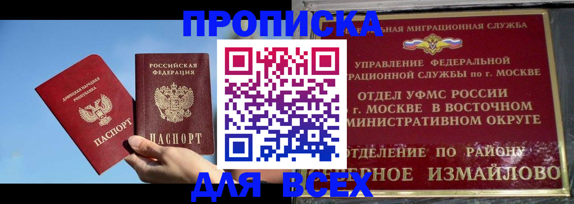 временная регистрация законно в Первомайске