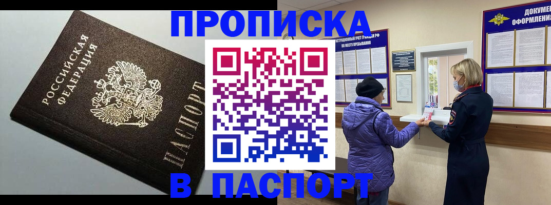 временная регистрация собственник в Первомайске