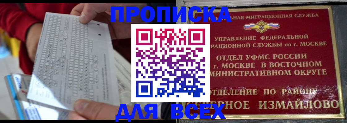 временная регистрация в квартире в Первомайске
